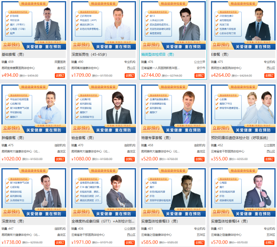 男性专项体检套餐 男性专项体检套餐