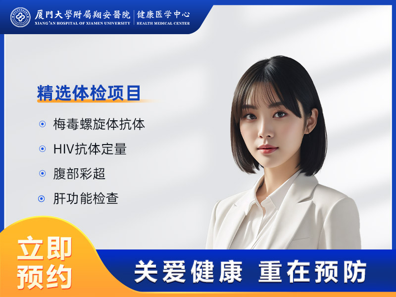 中小学教师资格认定体检（女）