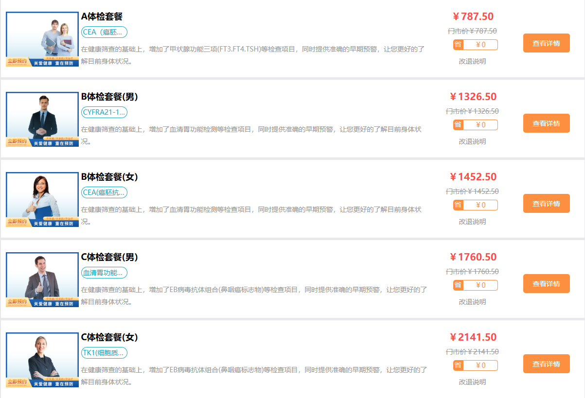 推荐套餐参考 推荐套餐参考