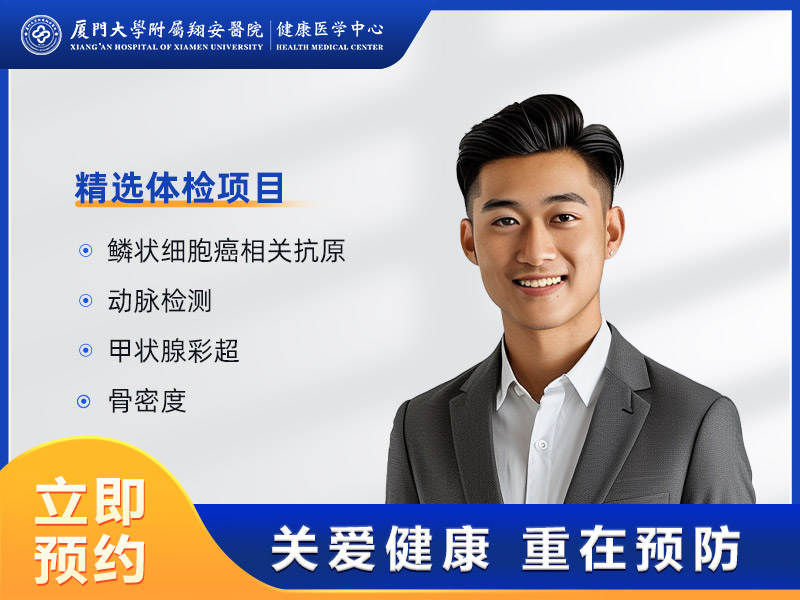精致体检套餐（男）