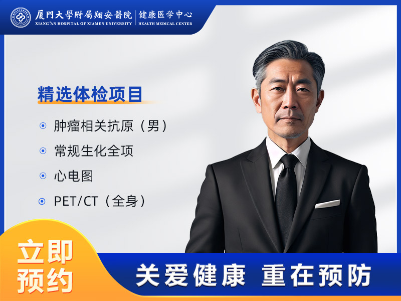 防癌PCT体检套餐（男性）