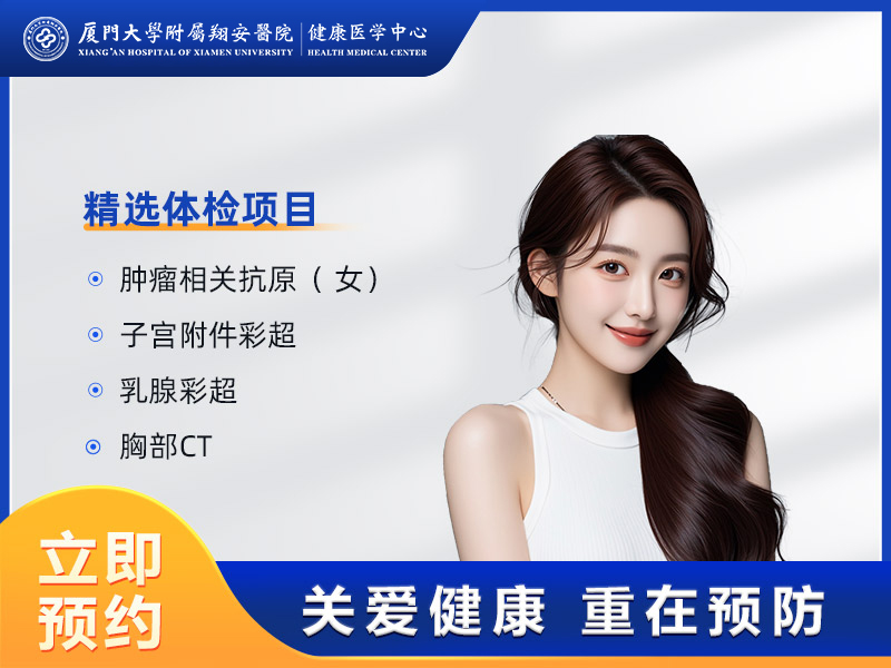 都市白领体检套餐（女）