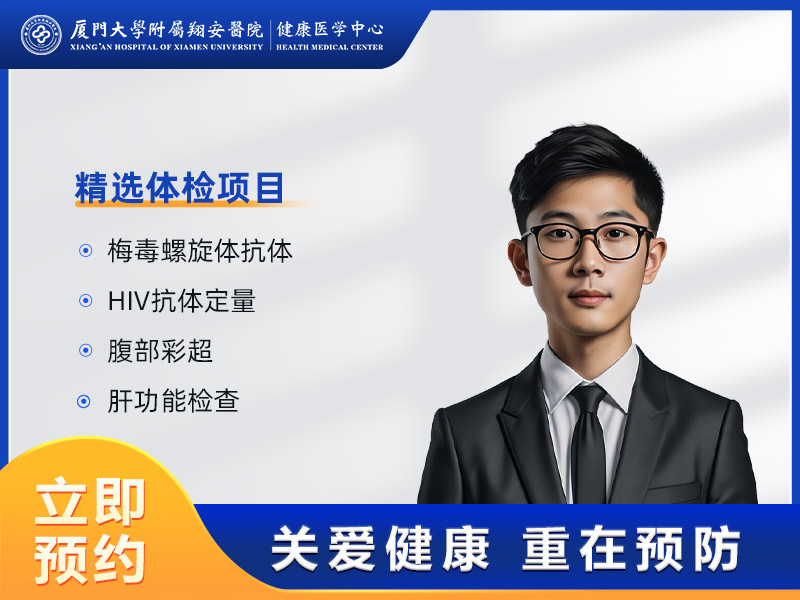 教师资格认定体检（男） 