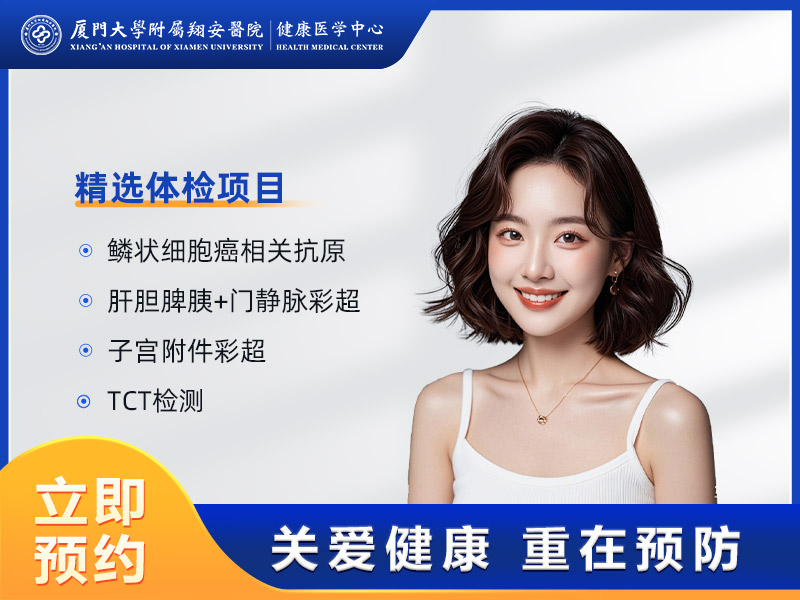 精致体检套餐（女）