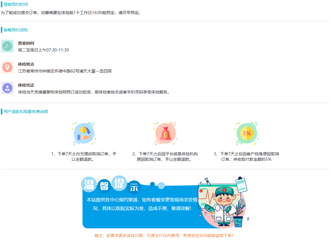 常州体检注意事项 常州体检注意事项