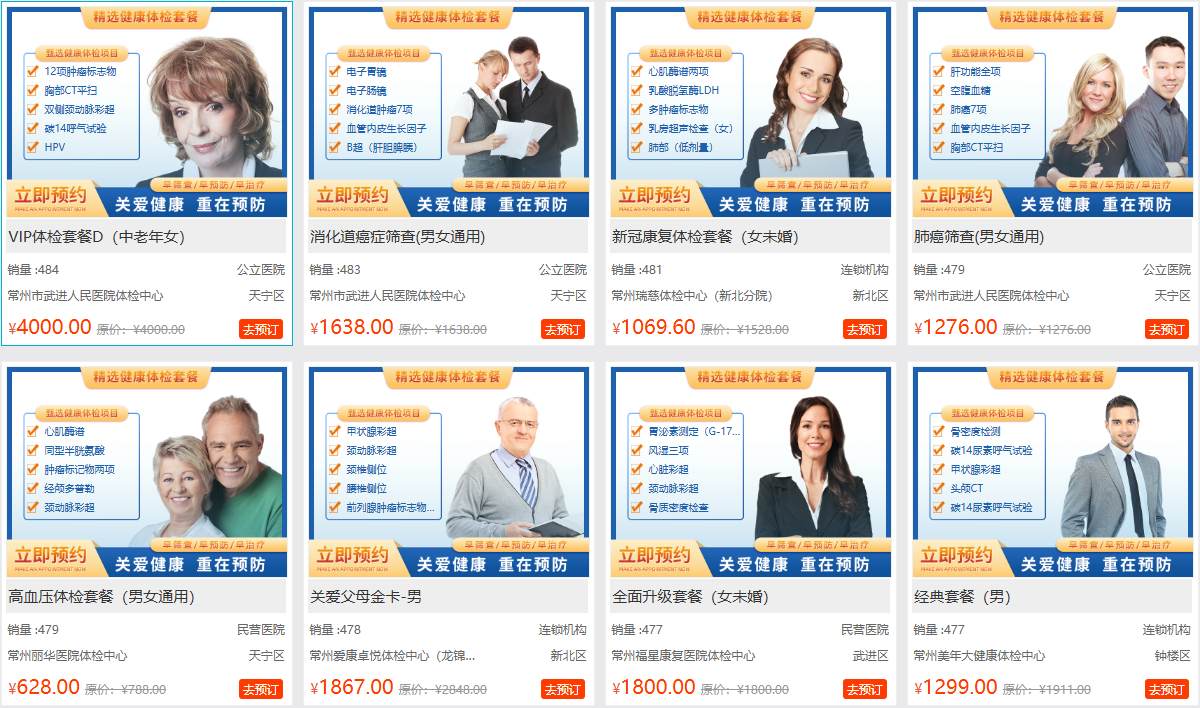 常州体检选择实用建议 常州体检选择实用建议