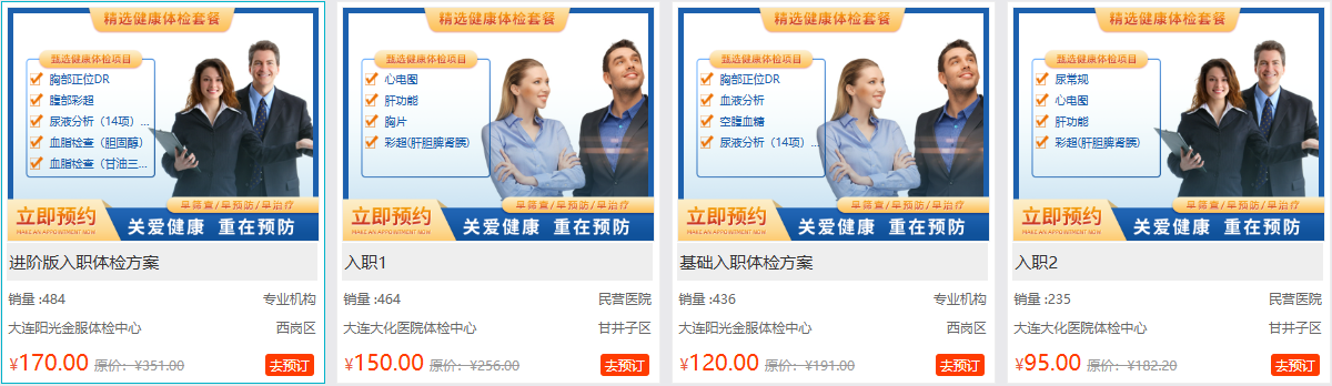 大连地区常见体检套餐及费用 大连地区常见体检套餐及费用