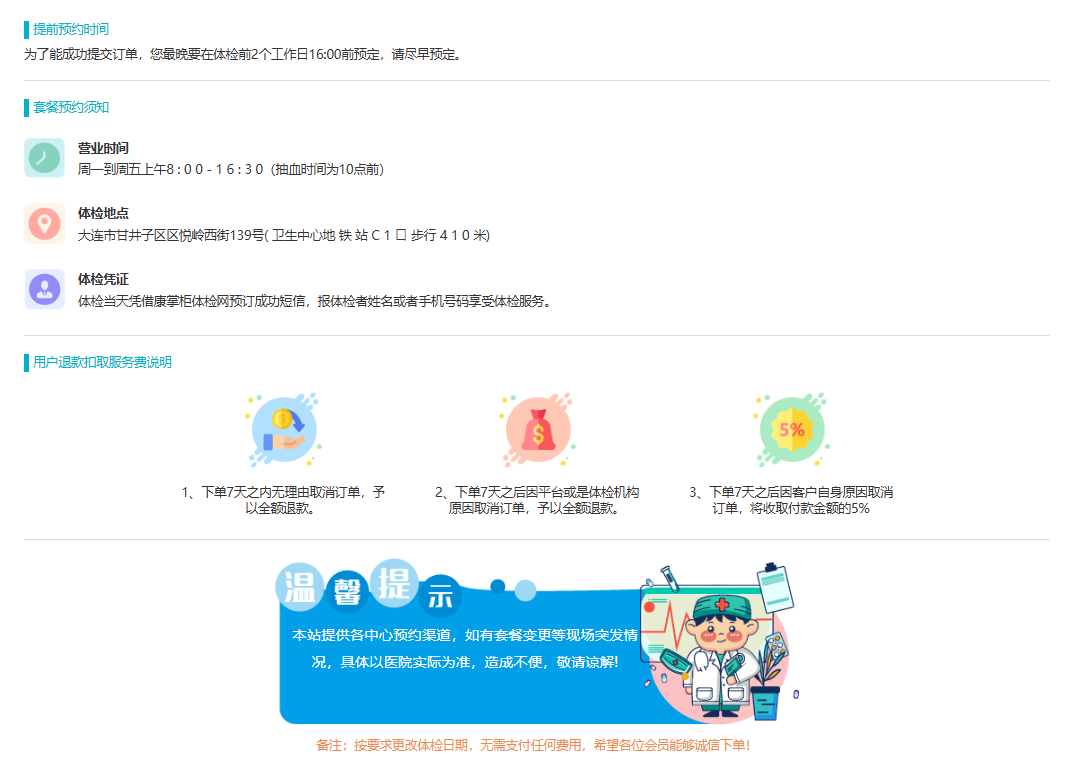 体检流程 体检流程