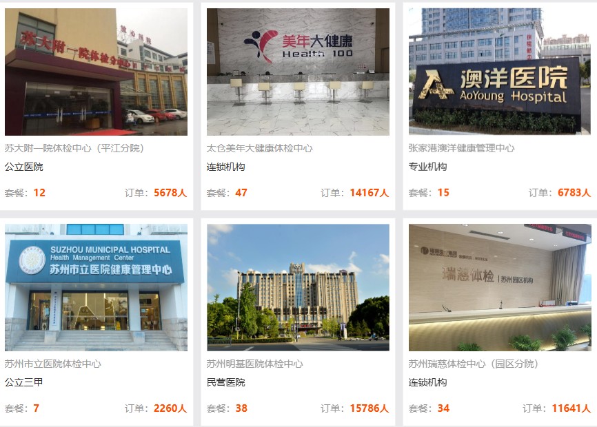 苏州体检机构推荐 苏州体检机构推荐