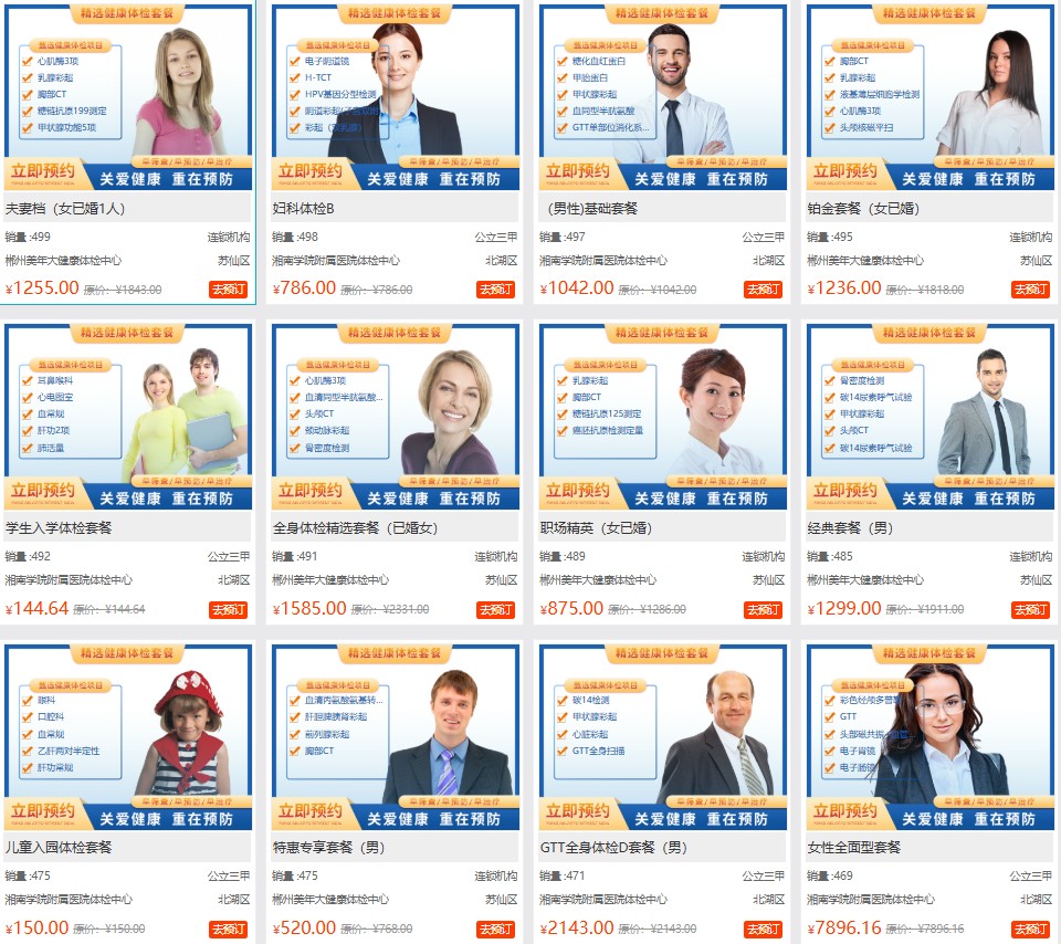 郴州本地医院推荐必查套餐 郴州本地医院推荐必查套餐