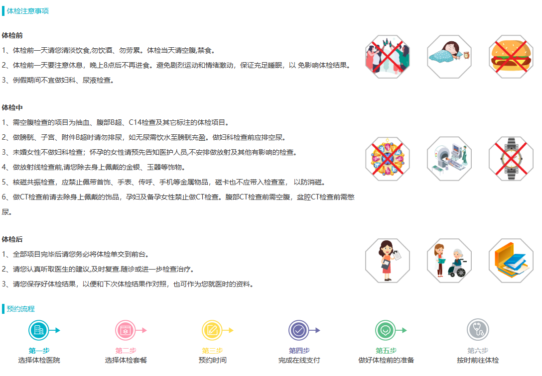 体检前注意事项 体检前注意事项