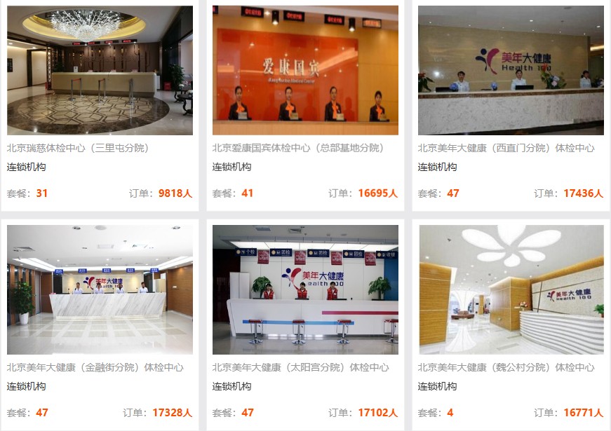 专业体检机构(流程高效,服务灵活) 专业体检机构(流程高效,服务灵活)