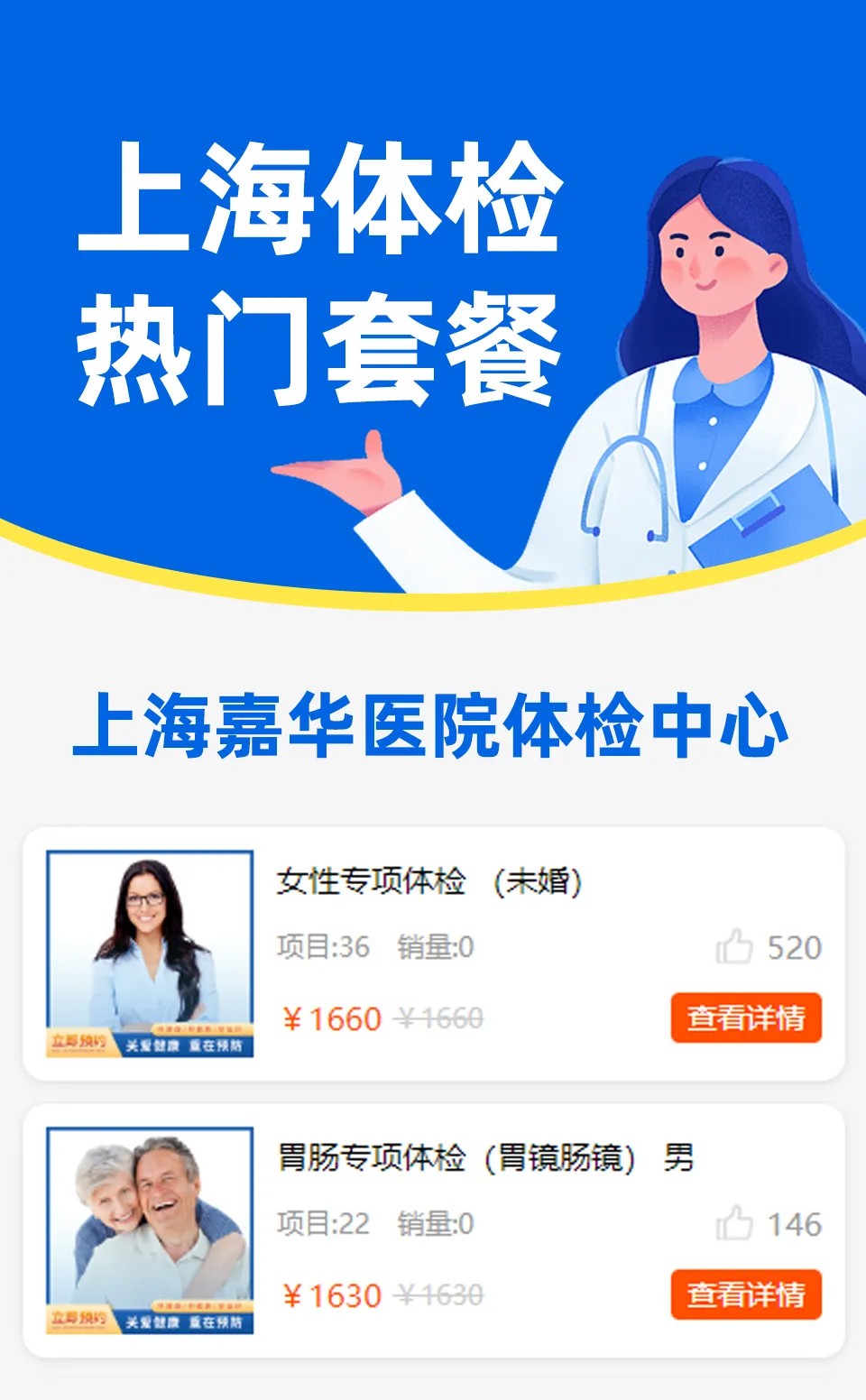 上海嘉华医院体检中心 上海嘉华医院体检中心