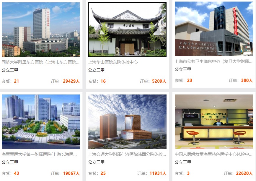 上海入职体检去哪个医院