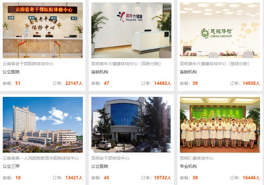 昆明热门体检机构及套餐参考 昆明热门体检机构及套餐参考
