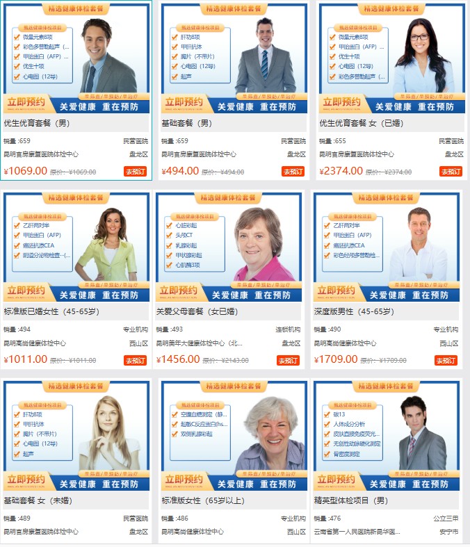 昆明本地特色或医院定制套餐 昆明本地特色或医院定制套餐