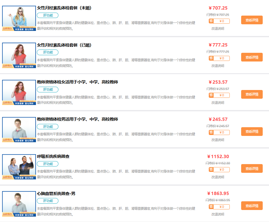 昆明本地推荐体检套餐 昆明本地推荐体检套餐
