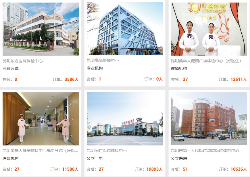 昆明特色体检机构推荐