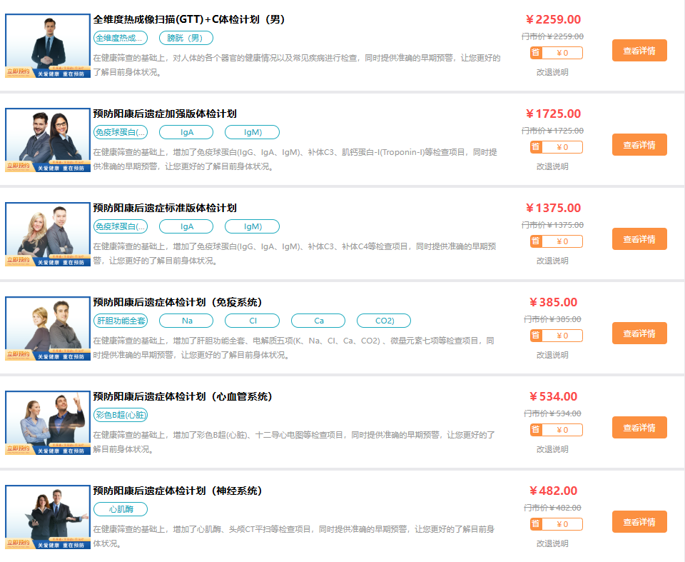 重点人群推荐套餐