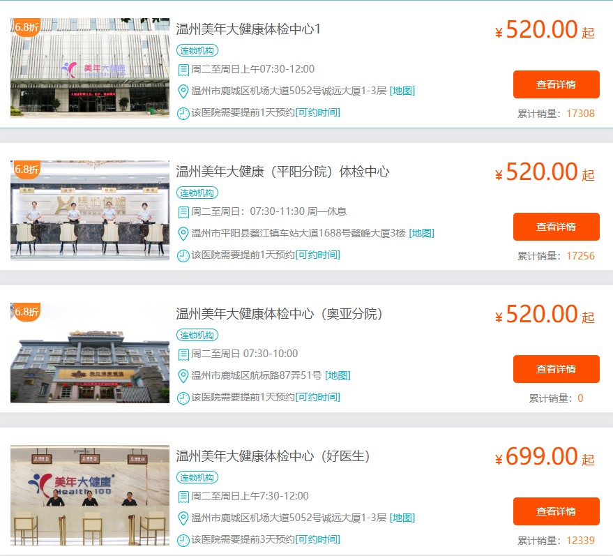 民营机构（性价比套餐）