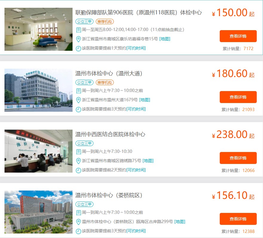 温州地区医院推荐