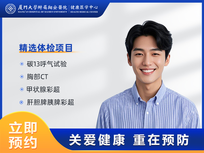 “医师节”专属体检套餐(男性B)