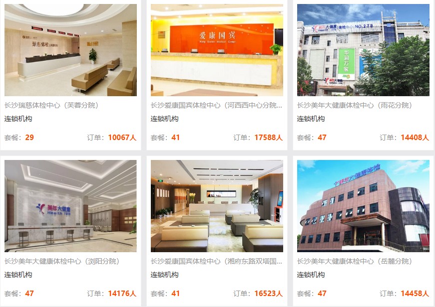 专业体检机构费用(性价比高) 专业体检机构费用(性价比高)