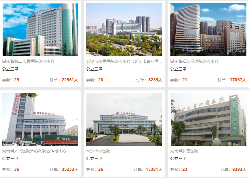 长沙做一次全身体检要多少钱?