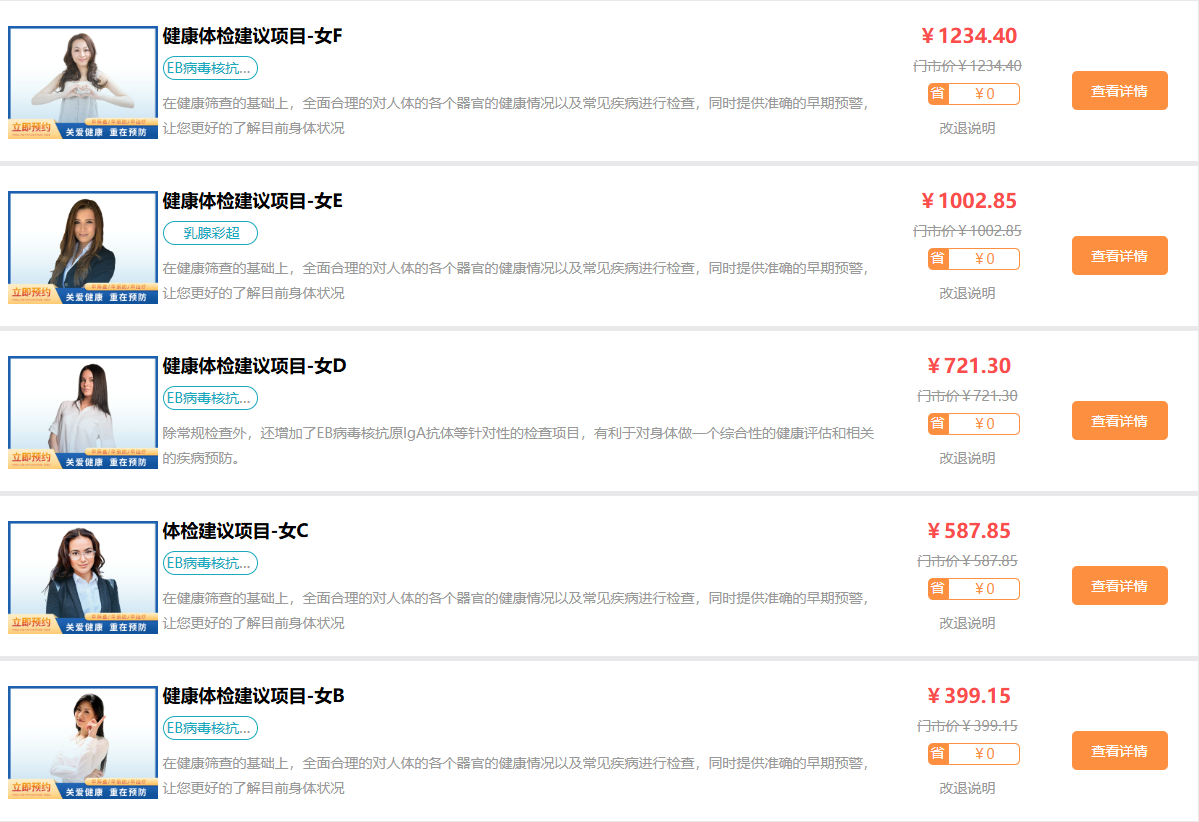 高端体检套餐