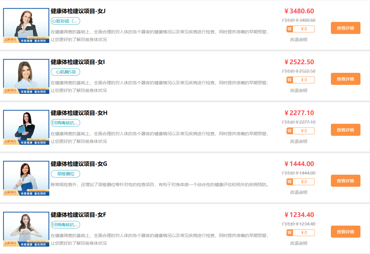 专项体检套餐
