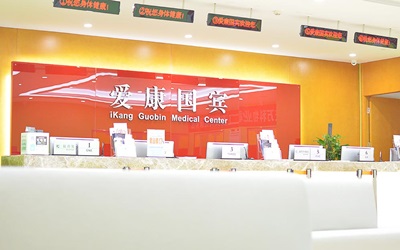 东莞爱康国宾体检中心（南城财富广场分院）