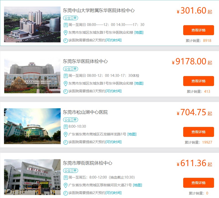  公立医院体检中心（公立三甲）