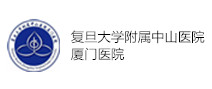 复旦大学附属中山医院厦门医院体检中心 复旦大学附属中山医院厦门医院体检中心