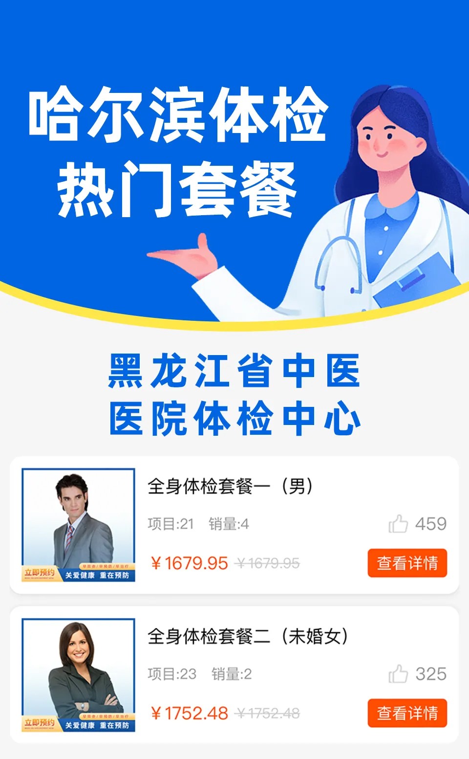 黑龙江省中医医院体检中心套餐 黑龙江省中医医院体检中心套餐