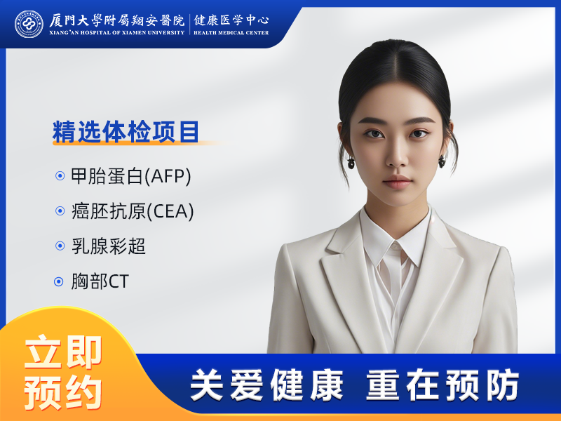 “教师节”专属体检套餐(已婚女B) 