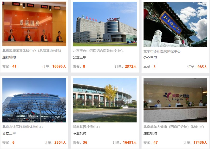 北京推荐医院及价格参考 北京推荐医院及价格参考