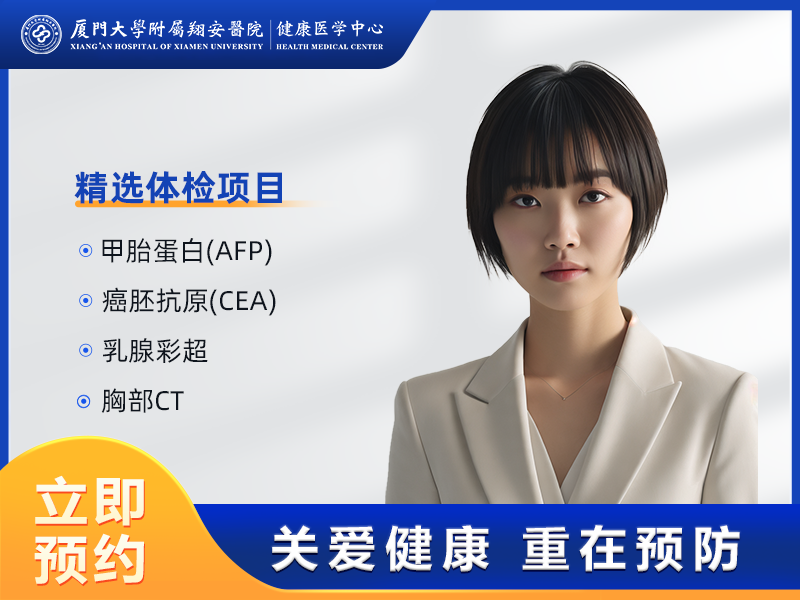 “教师节”专属体检套餐未婚女 