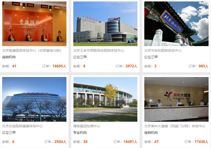 其他推荐医院 其他推荐医院