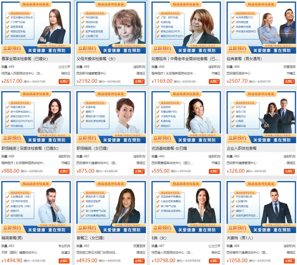 常见体检套餐组合（西安本地参考）
