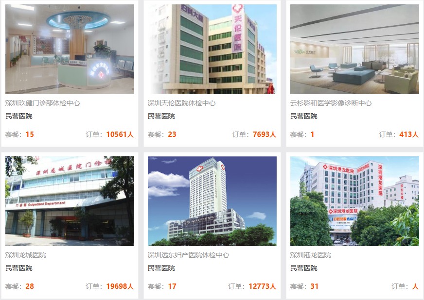 高端私立医疗中心(服务体验好,价格较高) 高端私立医疗中心(服务体验好,价格较高)