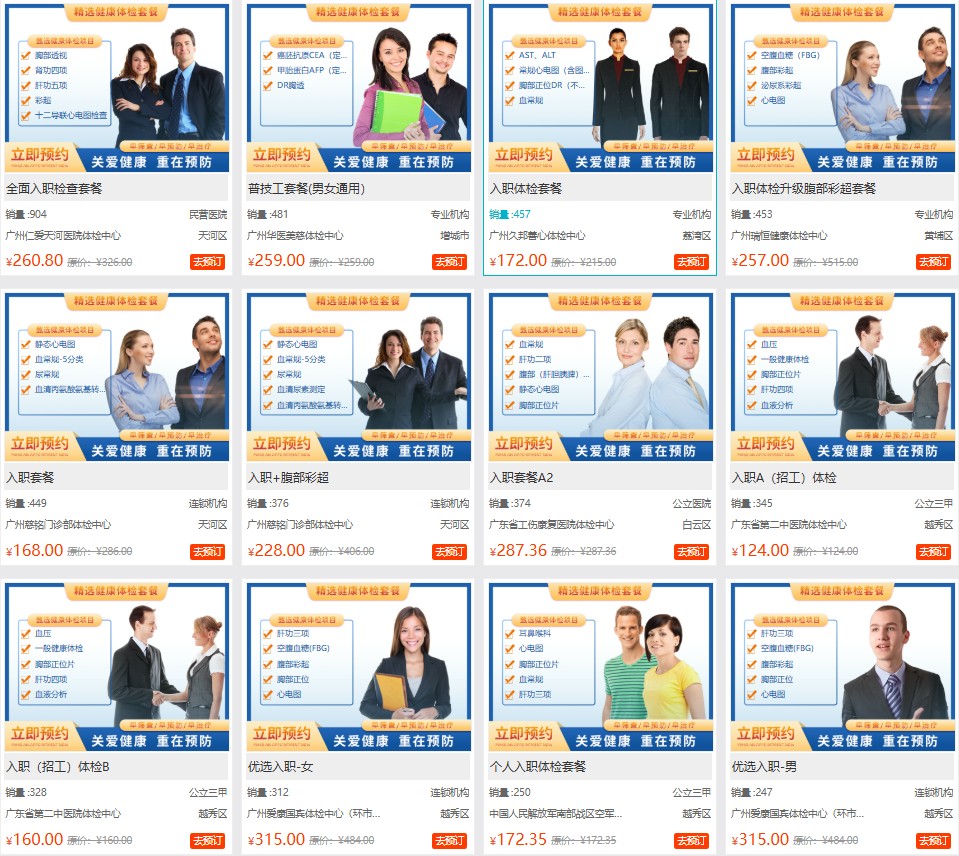 广州入职体检常见流程 & 费用 广州入职体检常见流程 & 费用