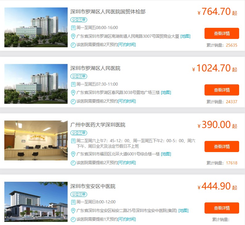 公立三甲医院体检中心(权威性高,适合疾病筛查) 公立三甲医院体检中心(权威性高,适合疾病筛查)