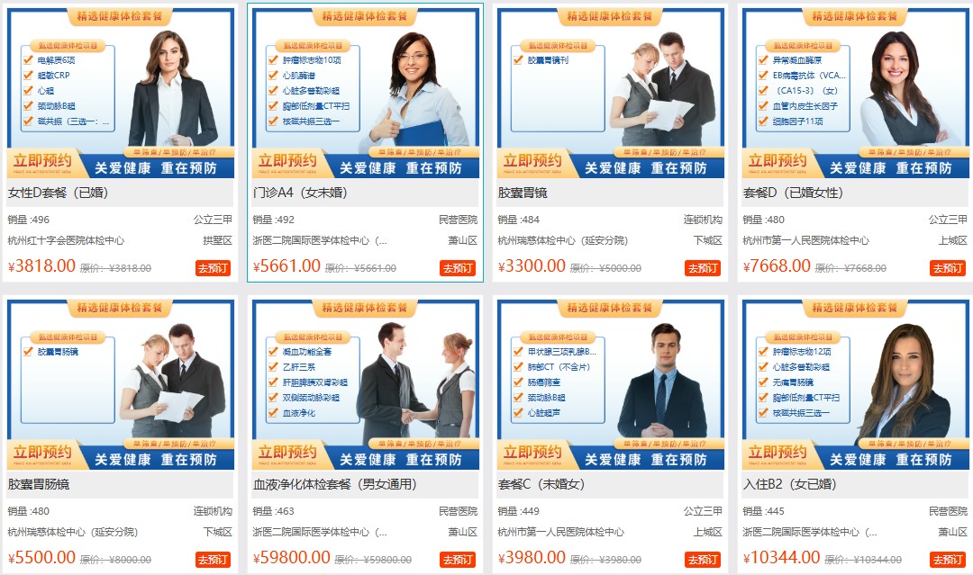 高端体检套餐项目(如邵逸夫医院VIP套餐) 高端体检套餐项目(如邵逸夫医院VIP套餐)