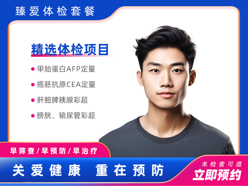 GTT热成像多部位扫描B套餐（男）