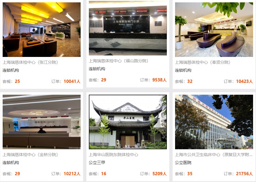 上海职业病体检医院有哪些