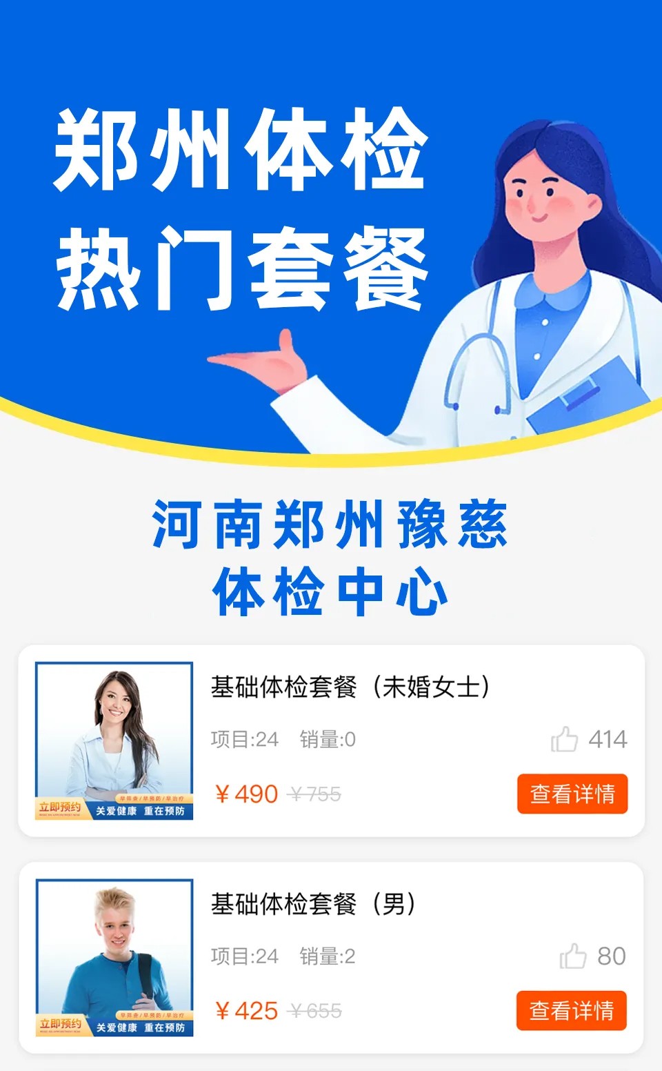 河南郑州豫慈体检中心 河南郑州豫慈体检中心