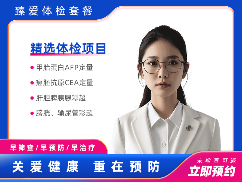 GTT热成像多部位扫描B套餐（女）