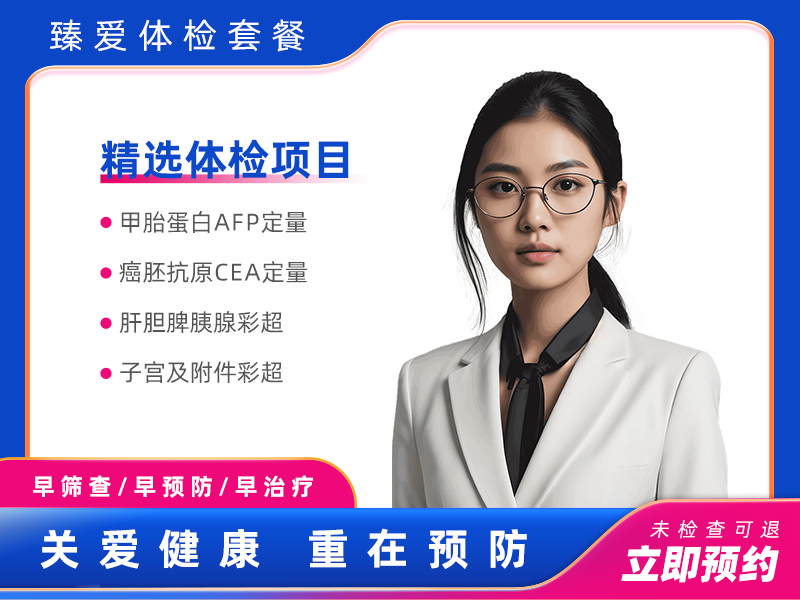 GTT热成像多部位扫描A套餐（女）