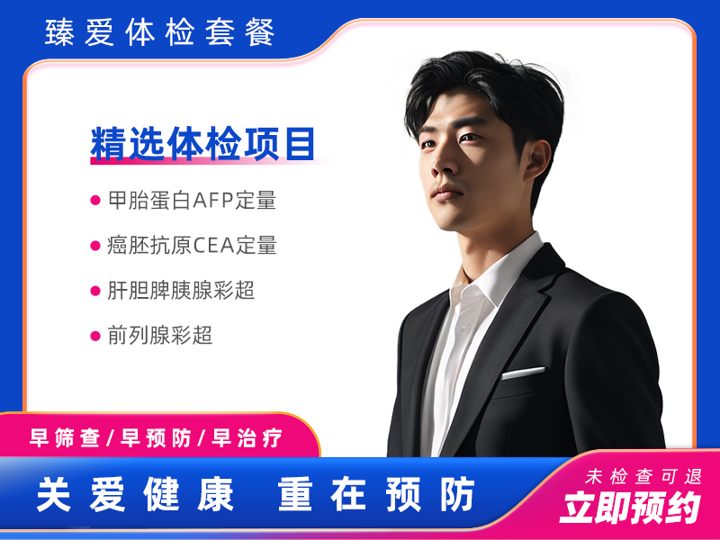 GTT热成像单部位扫描A套餐(男）