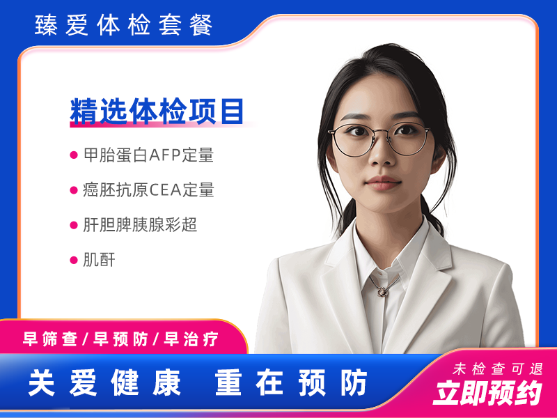 GTT热成像单部位扫描A套餐(女）